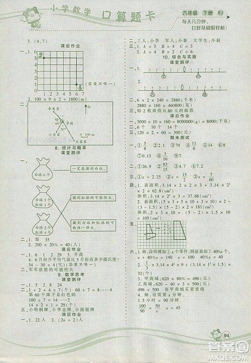 2019年波波熊系列小学数学口算题卡六年级下册人教版参考答案
