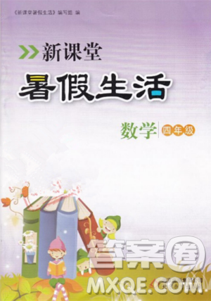 2018年冀教版新课堂假期生活暑假用书四年级数学参考答案