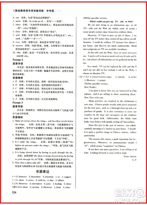 2019年阅读理解书面表达与完形填空进阶训练3合1中考版参考答案