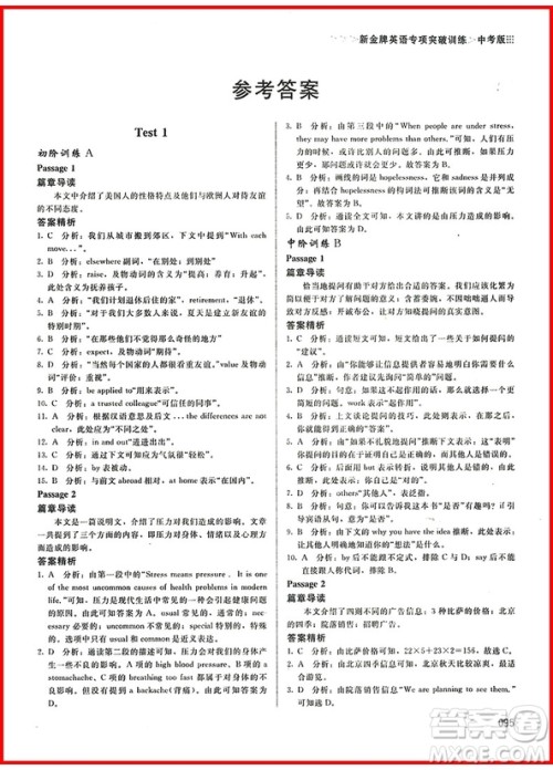 2019年阅读理解书面表达与完形填空进阶训练3合1中考版参考答案