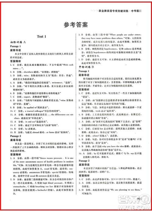 2019年阅读理解书面表达与完形填空进阶训练3合1中考版参考答案