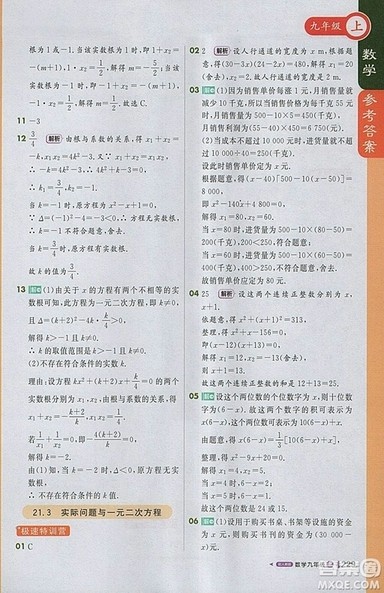 2018人教版1加1轻巧夺冠课堂直播九年级上册数学参考答案