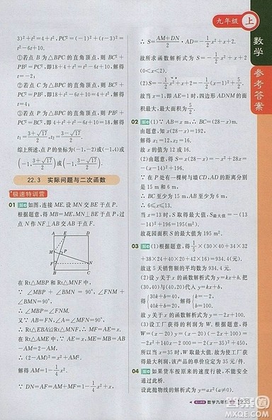 2018人教版1加1轻巧夺冠课堂直播九年级上册数学参考答案