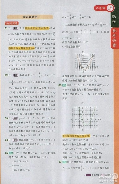 2018人教版1加1轻巧夺冠课堂直播九年级上册数学参考答案