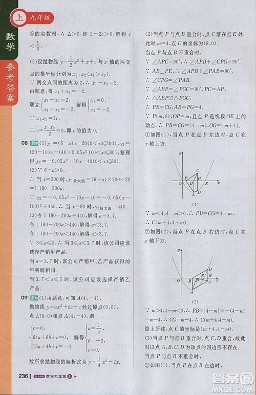 2018人教版1加1轻巧夺冠课堂直播九年级上册数学参考答案