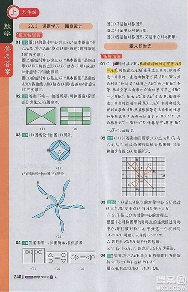 2018人教版1加1轻巧夺冠课堂直播九年级上册数学参考答案