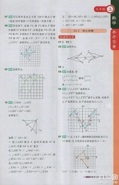 2018人教版1加1轻巧夺冠课堂直播九年级上册数学参考答案