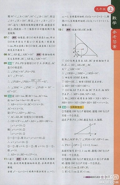 2018人教版1加1轻巧夺冠课堂直播九年级上册数学参考答案