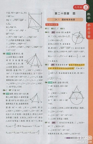 2018人教版1加1轻巧夺冠课堂直播九年级上册数学参考答案