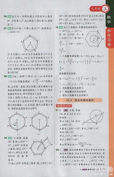 2018人教版1加1轻巧夺冠课堂直播九年级上册数学参考答案