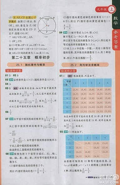 2018人教版1加1轻巧夺冠课堂直播九年级上册数学参考答案