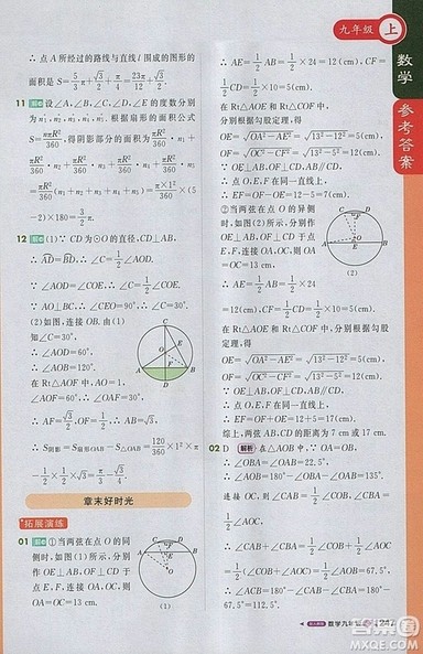 2018人教版1加1轻巧夺冠课堂直播九年级上册数学参考答案