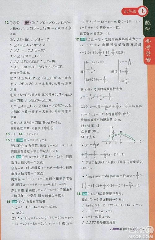 2018人教版1加1轻巧夺冠课堂直播九年级上册数学参考答案