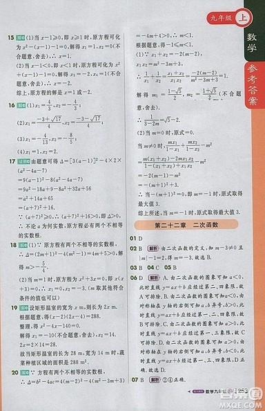 2018人教版1加1轻巧夺冠课堂直播九年级上册数学参考答案