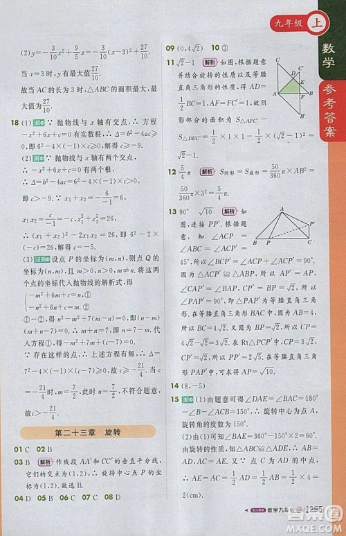 2018人教版1加1轻巧夺冠课堂直播九年级上册数学参考答案