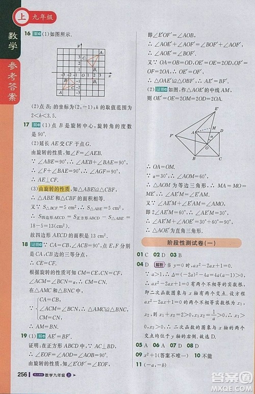 2018人教版1加1轻巧夺冠课堂直播九年级上册数学参考答案