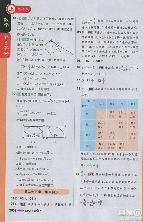 2018人教版1加1轻巧夺冠课堂直播九年级上册数学参考答案