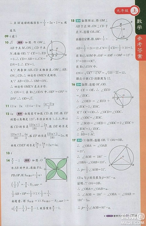 2018人教版1加1轻巧夺冠课堂直播九年级上册数学参考答案