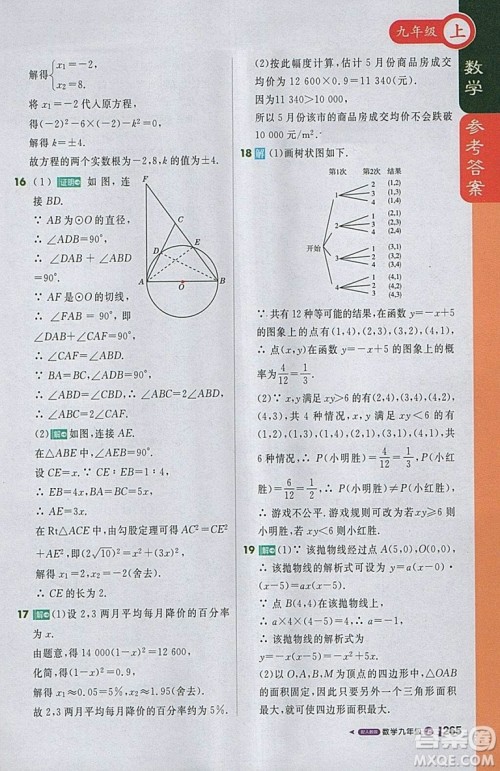 2018人教版1加1轻巧夺冠课堂直播九年级上册数学参考答案