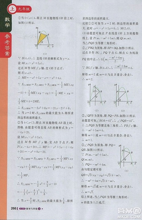 2018人教版1加1轻巧夺冠课堂直播九年级上册数学参考答案