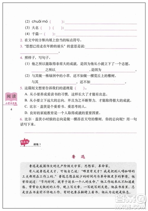 白金版2019小学语文阅读训练80篇四年级参考答案