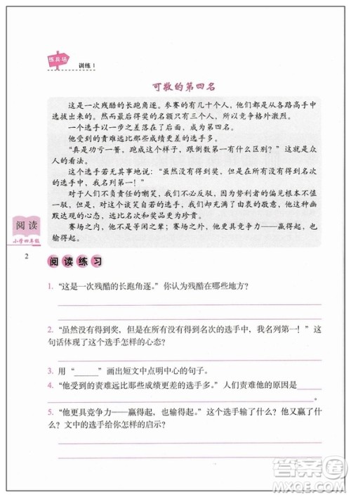 白金版2019小学语文阅读训练80篇四年级参考答案