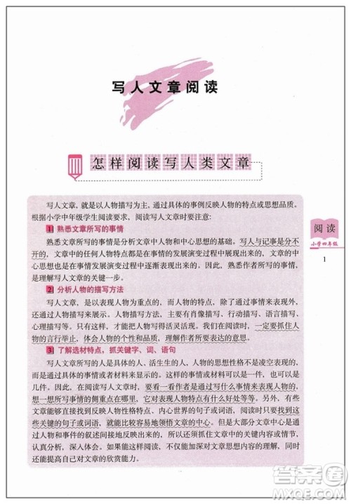 白金版2019小学语文阅读训练80篇四年级参考答案