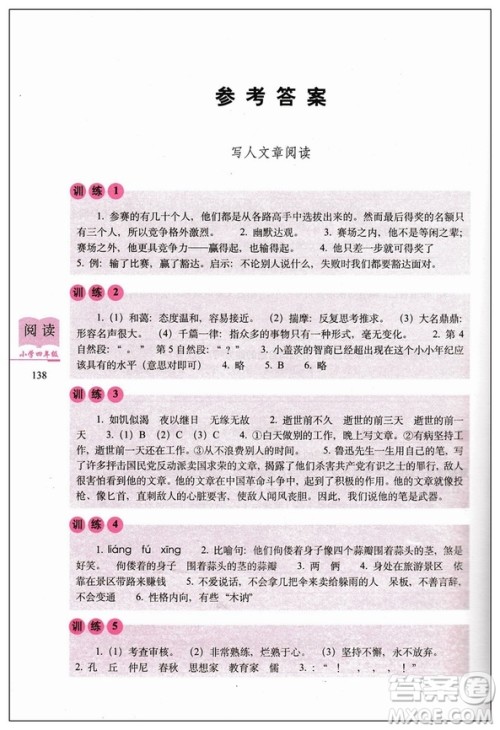 白金版2019小学语文阅读训练80篇四年级参考答案