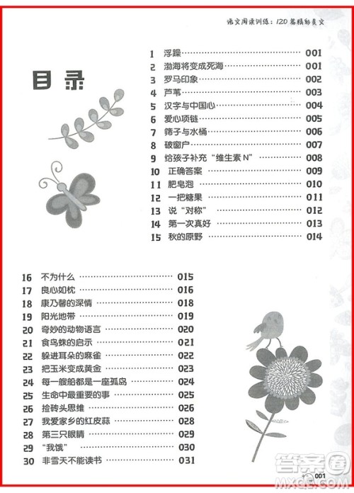 2018年小学语文阅读训练120篇精彩美文六年级参考答案