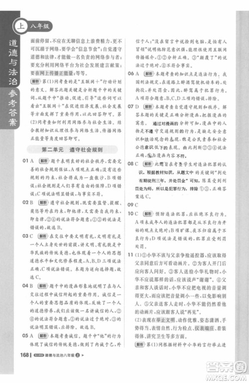 课堂直播轻巧夺冠2018八年级道德与法治上册参考答案