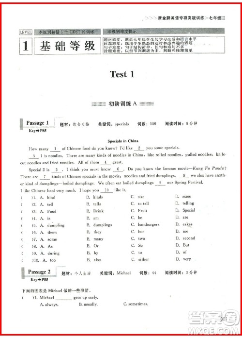 2018年阅读理解书面表达与完形填空进阶训练3合1七年级参考答案