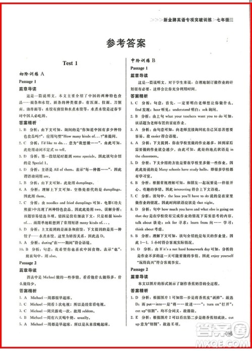 2018年阅读理解书面表达与完形填空进阶训练3合1七年级参考答案