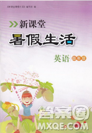 新课堂假期生活2018年暑假用书四年级英语冀教版答案