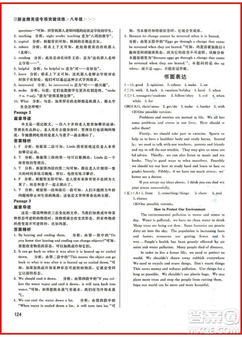 2018年八年级阅读理解书面表达与完形填空进阶训练3合1参考答案 2018年八年级阅读理解书面表达与完形填空进阶训练3合1参考答案