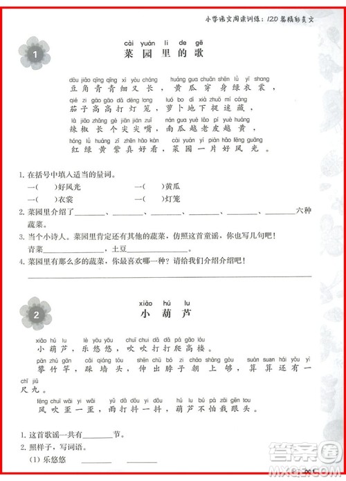 2018年一年级小学语文阅读训练120篇精彩美文参考答案 2018年一年级小学语文阅读训练120篇精彩美文参考答案