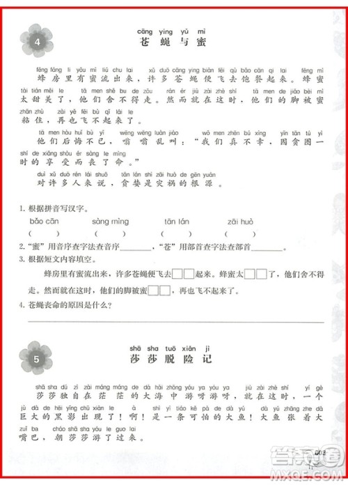 2018年一年级小学语文阅读训练120篇精彩美文参考答案 2018年一年级小学语文阅读训练120篇精彩美文参考答案