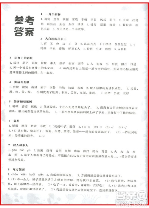 2018年小学语文阅读训练120篇精彩美文二年级参考答案