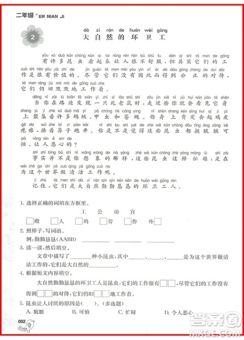 2018年小学语文阅读训练120篇精彩美文二年级参考答案