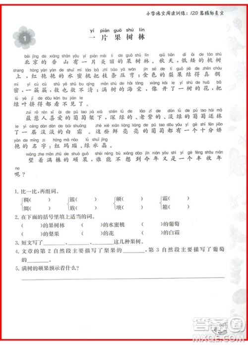 2018年小学语文阅读训练120篇精彩美文二年级参考答案