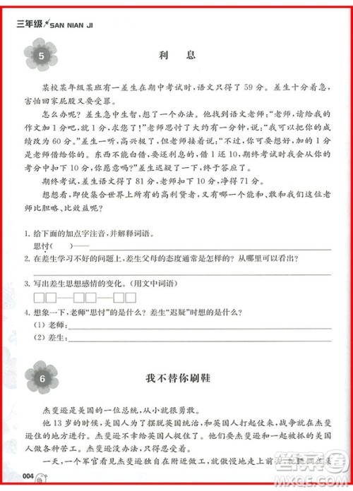 2018年小学语文阅读训练120篇精彩美文三年级参考答案