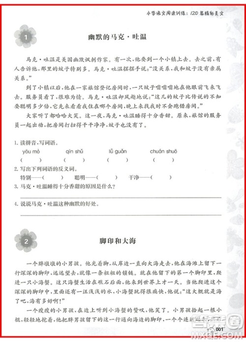 2018年小学语文阅读训练120篇精彩美文三年级参考答案