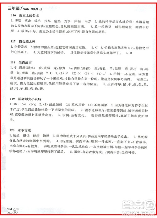 2018年小学语文阅读训练120篇精彩美文三年级参考答案