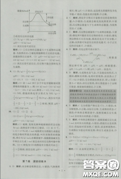 2019新版5年高考3年模拟高中化学选修4化学反应原理人教版答案