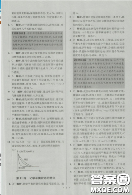 2019新版5年高考3年模拟高中化学选修4化学反应原理人教版答案