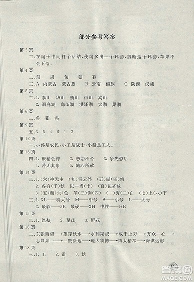 2018年新课堂假期生活暑假用书四年级语文冀教版参考答案