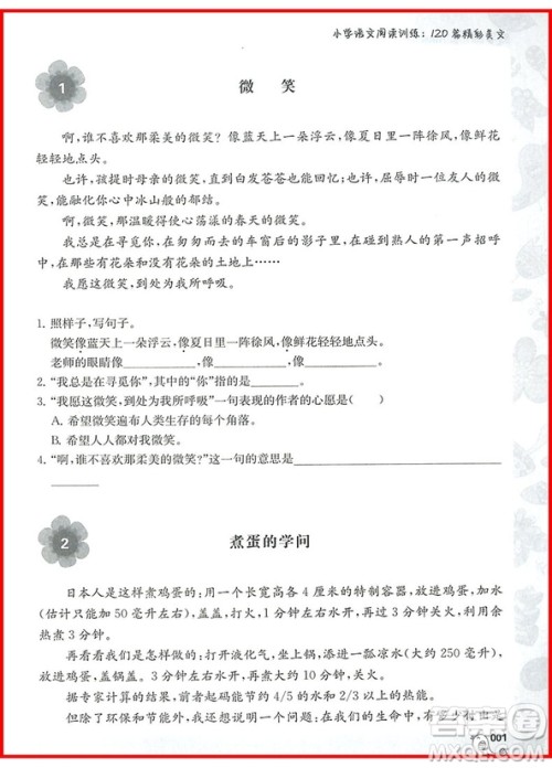 2018年四年级小学语文阅读训练120篇精彩美文参考答案