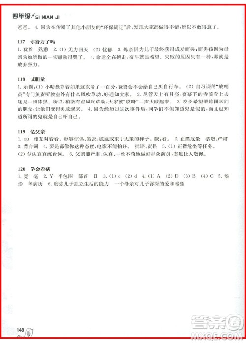 2018年四年级小学语文阅读训练120篇精彩美文参考答案
