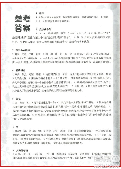 2018年四年级小学语文阅读训练120篇精彩美文参考答案