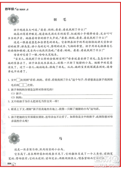 2018年四年级小学语文阅读训练120篇精彩美文参考答案
