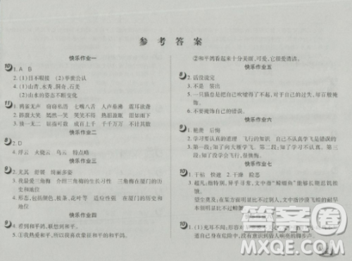 2018年状元大课堂四年级语文4上册参考答案